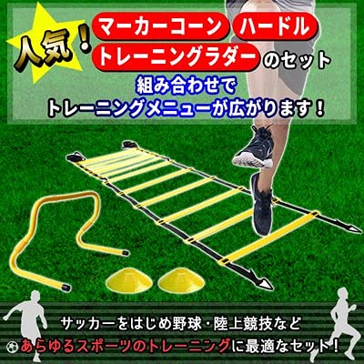ミニハードル & ラダー & コーン Amazon | ラダー ミニハードル 6個 マーカーコーン 24個 セット