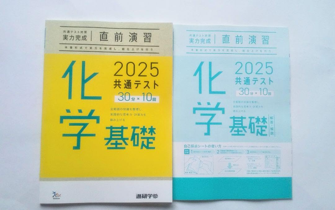 2024　ベネッセ　ラーンズ　直前演習　生物基礎　化学基礎　実力完成 Amazon.co.jp: 共通テスト対策 実力完成 直前演習 生物基礎 30分