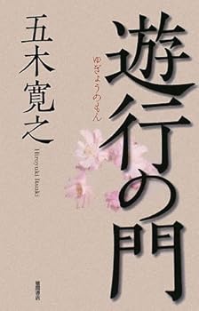 Tankobon Hardcover Yugyo No Mon [Japanese] Book