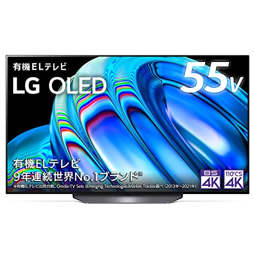 保証期間内】有機ELテレビ LGブランド 55インチTV 【公式通販】
