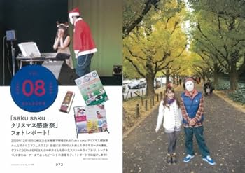 Amazon.co.jp: saku saku オフィシャルブック2 : 白井