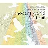 innocent world・旅立ちの唄~Mr.Childrenコレクション