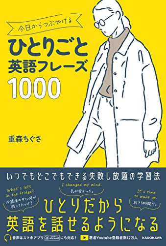 今日からつぶやけるひとりごと英語フレーズ1000