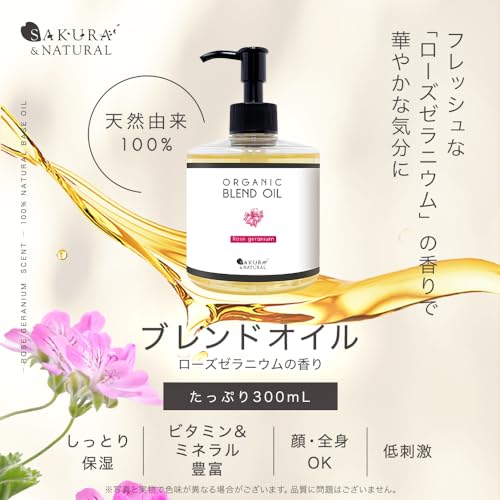 SAKURA & NATURAL ブレンドオイル ローズゼラニウム
