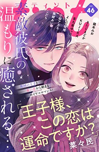 ｃｏｍｉｃ　ｔｉｎｔ　ｖｏｌ．４６ [雑誌]