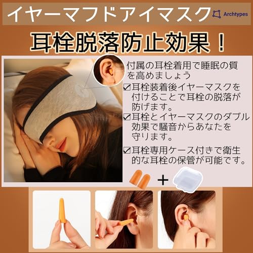 Archtypes アイマスク イヤーマフ 睡眠用 耳栓 安眠グッズ イヤホン 防音 聴覚過敏 遮光 ベルクロ (パープル)