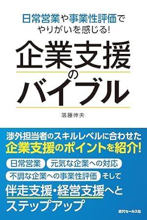 マンガで読む渉外力アップ! 事業性評価スキルの強化書 | 水野浩児, 英