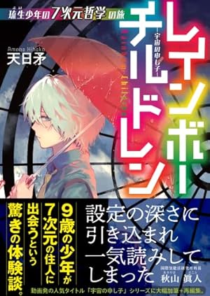 Amazon.co.jp: 新装版 アマテラス 4 (あすかコミックスDX) : 美内