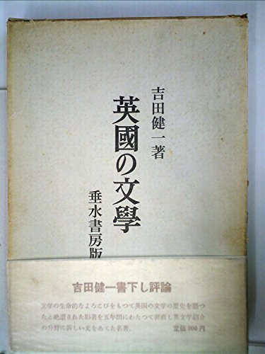 英国の文学 (1963年)