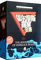 The Adventures of Sherlock Holmes(four volumes) (Chinese Edition) 7514604987 Book Cover