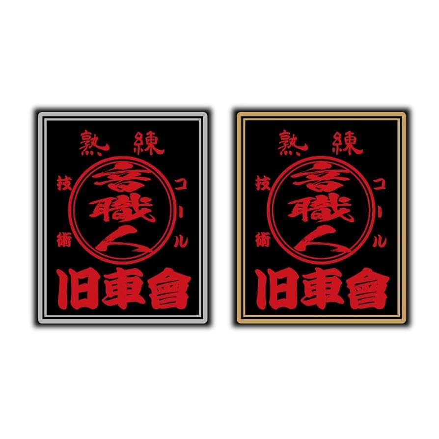 【美品】風防旧車會ステッカー付き 2025年最新】風防 バイク 旧車の人気アイテム - メルカリ