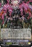ヴァンガードG コミックブースター「先導者と根絶者」 G-CMB01/005 絆の根絶者 グレイヲン RRR