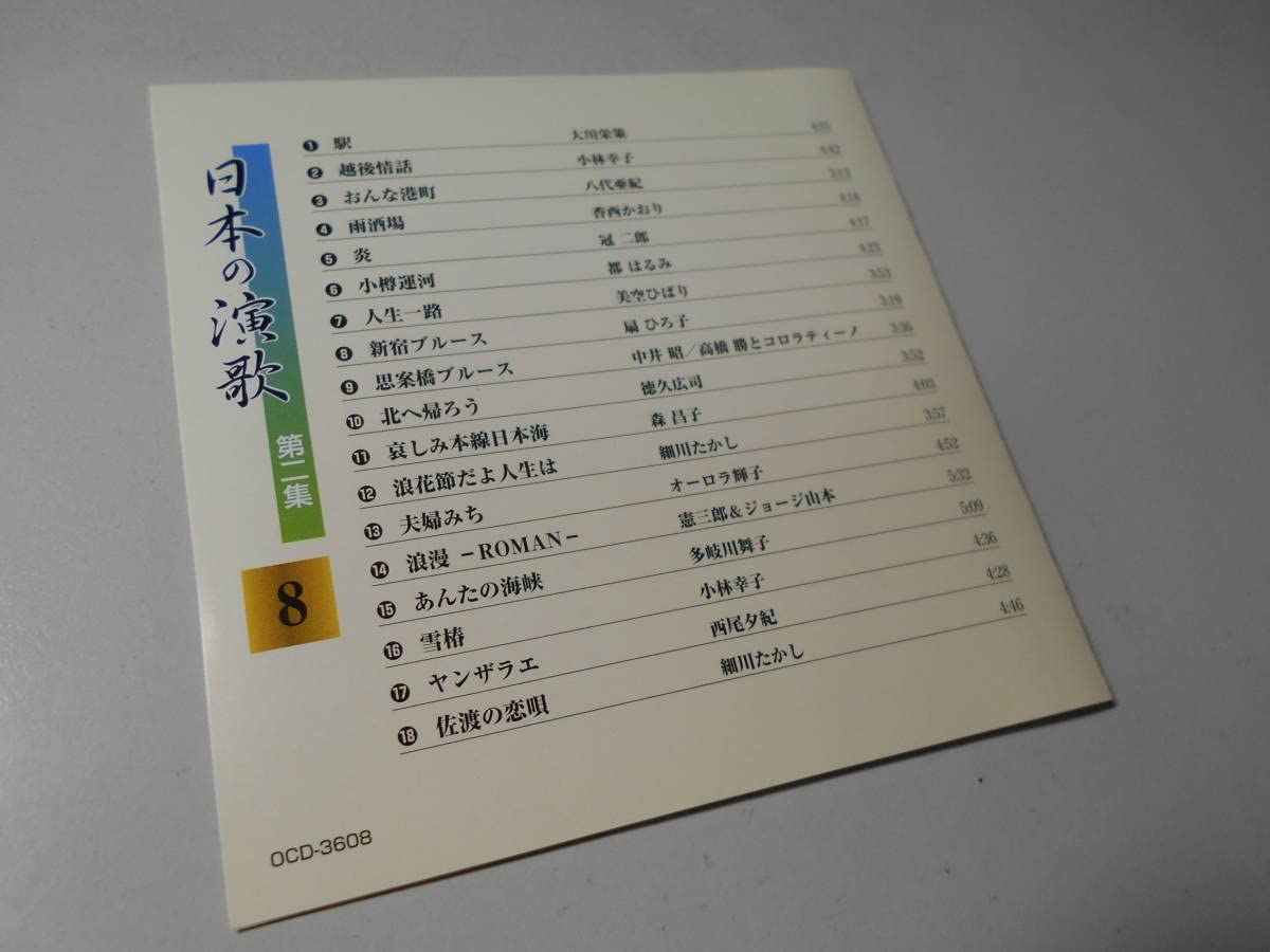 Amazon.co.jp: 日本の演歌第二集⑧雨酒場18曲入り~八代亜紀,美空ひばり