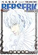 セール中のKindle本13：ベルセルク 33 (ヤングアニマルコミックス)