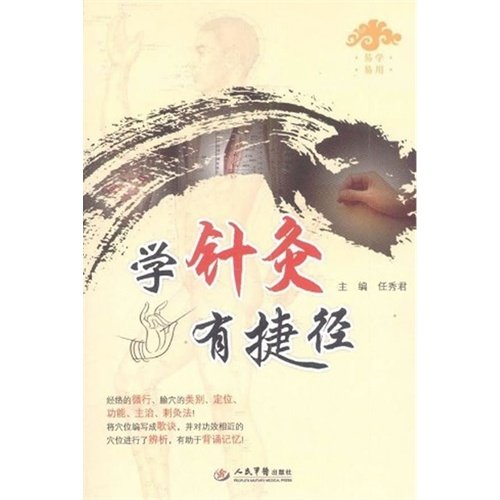 Shortcuts of Learning Acupuncture (Chinese Edition)