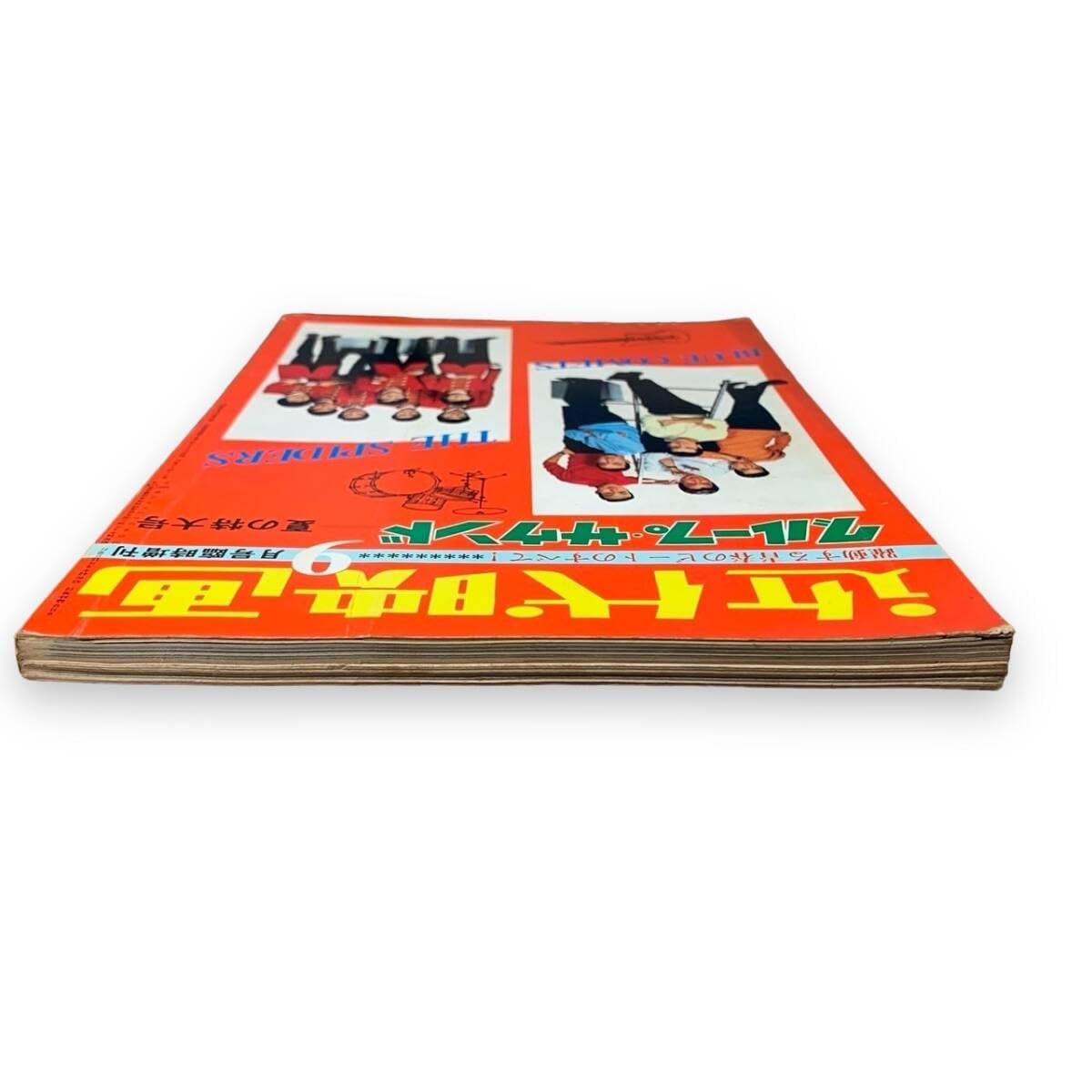 Amazon.co.jp: C-042本近代映画 1967年9月号臨時増刊 グループサウンド 