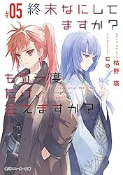 終末なにしてますか？ ラノベ 全巻 全19冊セット すかすか すかもか Amazon.co.jp: 終末なにしてますか? 忙しいですか? 救って