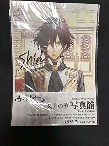 Amazon.co.jp: AMNESIA 冥土の羊 写真館 大判プロマイド サイン Amazon.co.jp: AMNESIA 冥土の羊 写真館 大判プロマイド サイン