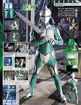 講談社　ウルトラ特撮 PERFECT MOOK ウルトラ特撮 PERFECT MOOK vol.13ミラーマン (講談社シリーズ