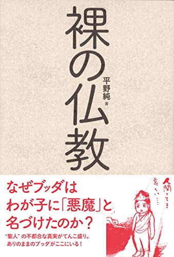 無料電子書籍アプリ 裸の仏教 バイ