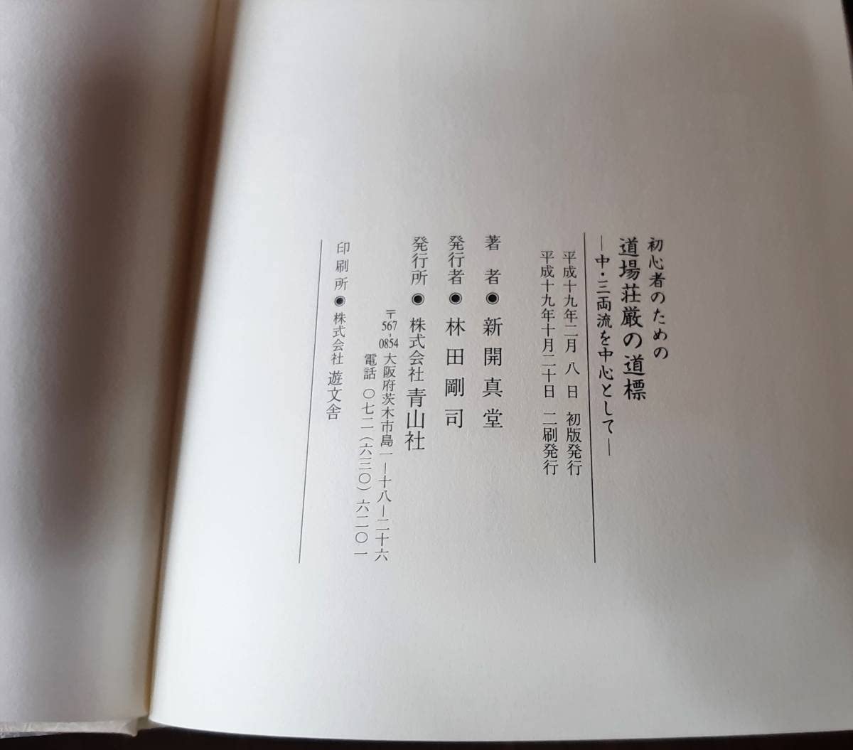 道場荘厳の道標