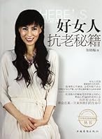 Help You Against Aging (Chinese Edition) 7511322298 Book Cover