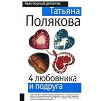 4 Liï¸ uï¸¡bovnika I Podruga 569940600X Book Cover