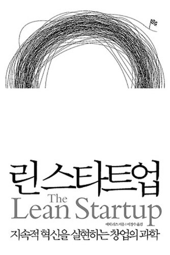 Lean Start-Up (Korean edition) [Korean] 8966260578 Book Cover