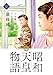 昭和天皇物語(18)