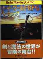 〶富士見書房 ソード・ワールドRPG完全版 ソード・ワールドRPG完全版 - メルカリ