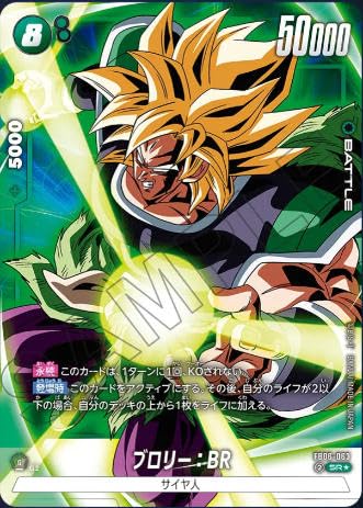 Amazon.co.jp: 【パラレル】ドラゴンボールスーパーカードゲームFB06 Amazon.co.jp: 【パラレル】ドラゴンボールスーパーカードゲームFB06