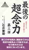 最後の超念力 第3弾 新装版 (ゼンブックス) | 石井 普雄 |本