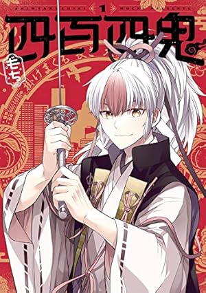 Amazon.co.jp: 妖怪学校の先生はじめました！ 14巻 (デジタル版G