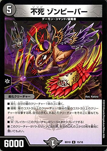 Amazon.co.jp: デュエルマスターズ 不死 ゾンビーバー アンコモン SSS