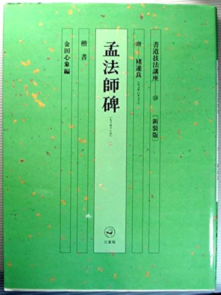書道技法講座 (29) : Amazon.co.uk: Books