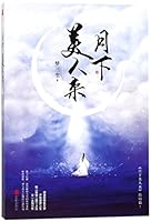 Beauty Comes Under the Moon 7559615074 Book Cover