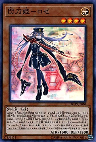 遊戯王カード 閃刀姫－ロゼ(スーパーレア) イグニッション・アサルト（IGAS） | 効果モンスター 光属性 戦士族 スーパー レア