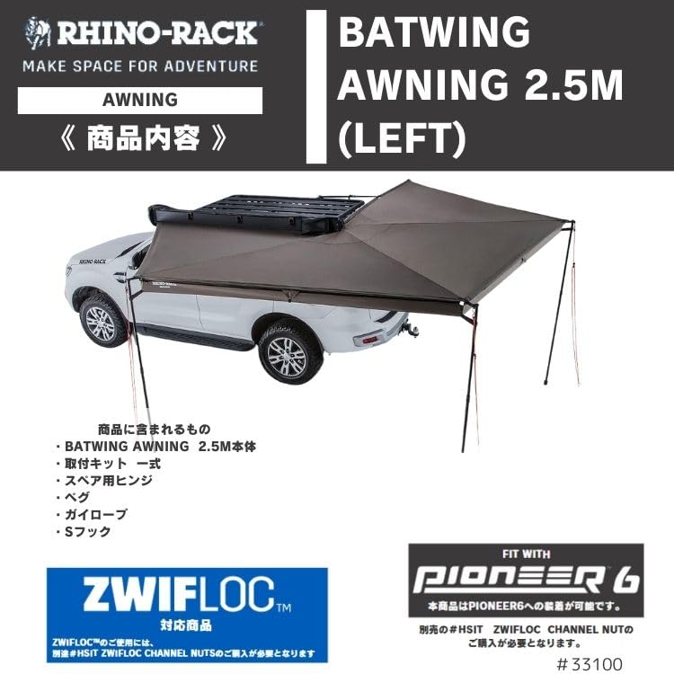 Amazon.co.jp: RHINO-RACK ライノラック BATWING AWNING Left バット
