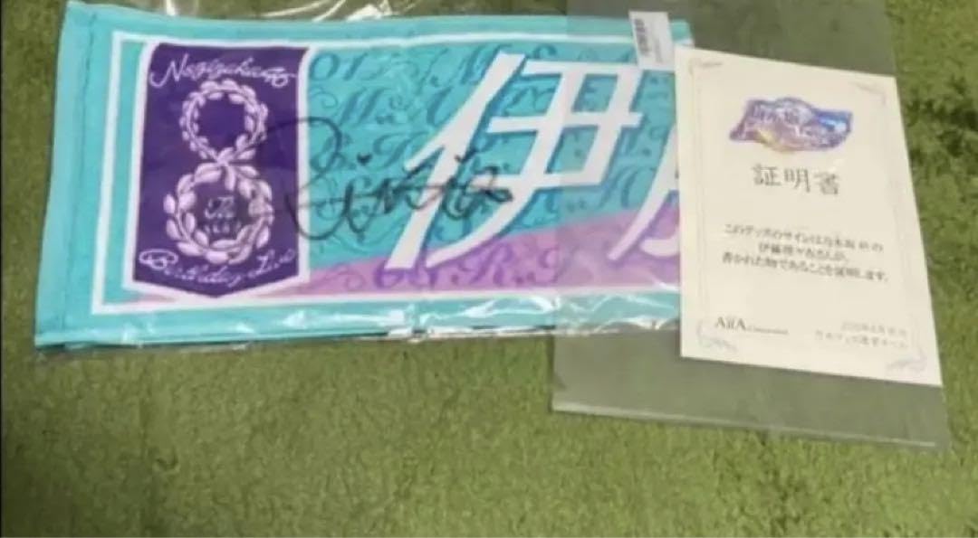乃木坂46 - 乃木坂46 乃木フェス 直筆サイン入りマフラータオル 伊藤理々杏 Amazon.co.jp: 乃木坂46 乃木フェス 直筆サイン入りマフラー