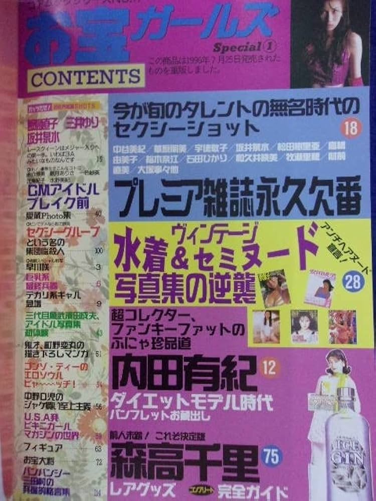Amazon.co.jp: 3046 お宝ガールズスペシャル 1997年Vol.1 早川咲