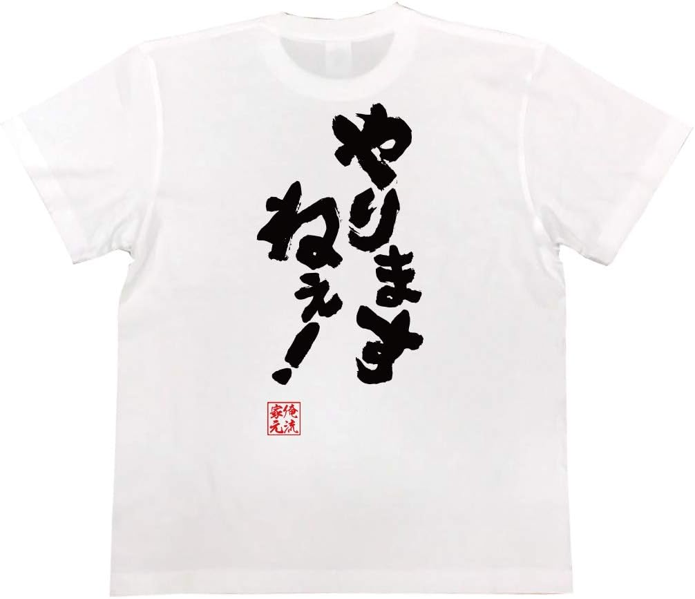 癇癪持ち父親にブチ破られた俺のTシャツ 楽天市場】【 ブラックフライデーセール20％OFF 】 おもしろtシャツ 俺