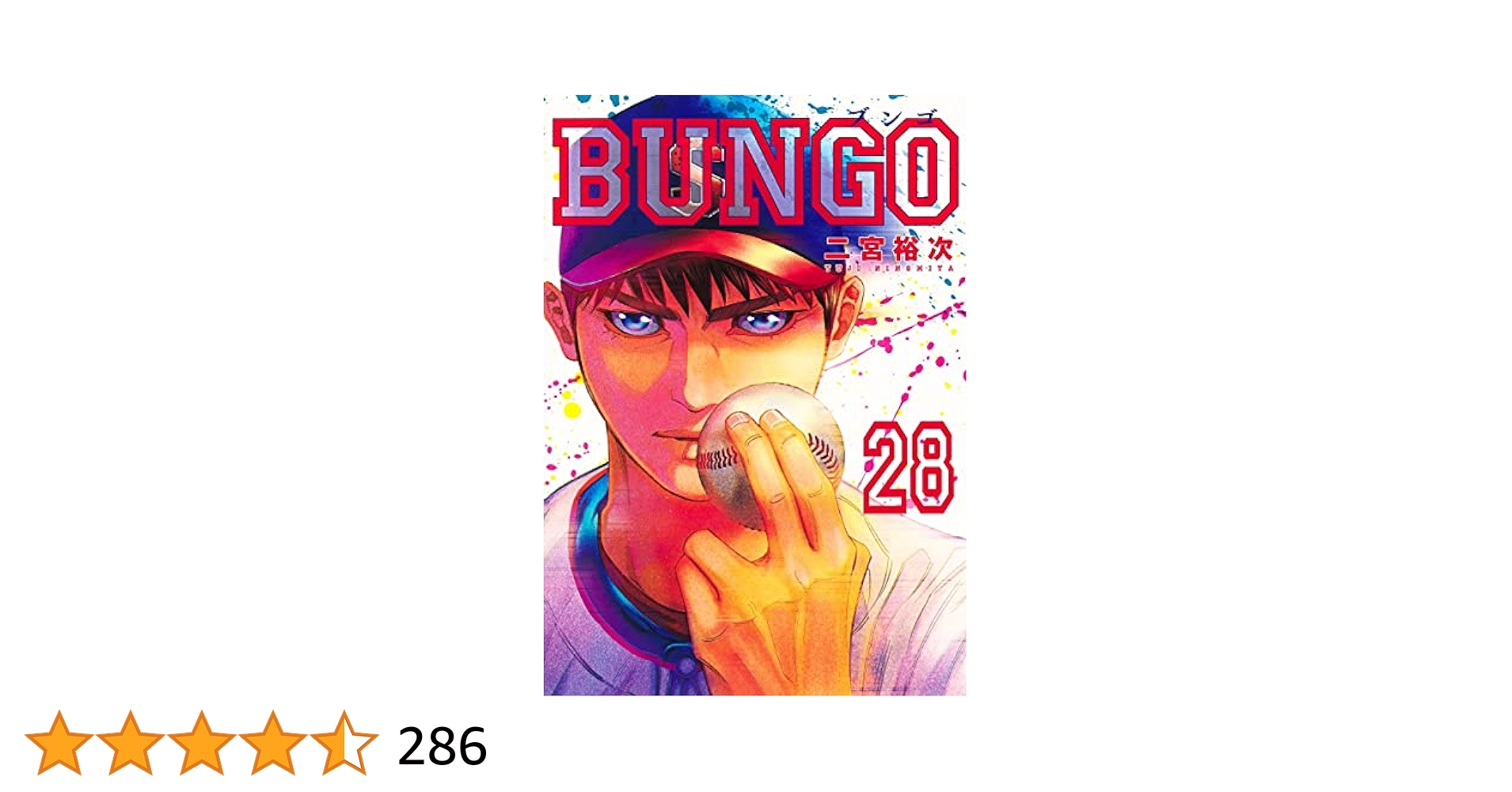BUNGO　ブンゴ ・全巻（1~28） 71mCN6wXiiL._UF350,350_QL50_.jpg