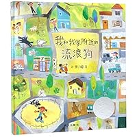 The Street Dog in My Neighborhood and Me (Hardcover) 753329520X Book Cover