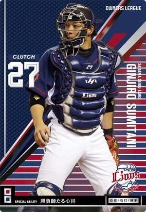 Amazon Co Jp オーナーズリーグ16 クラッチ Cl炭谷銀仁朗 埼玉西武ライオンズ ホビー 通販