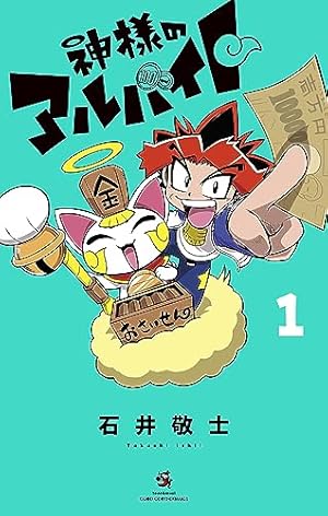 Amazon.co.jp: 魔入りました！入間くん 1 (少年チャンピオン