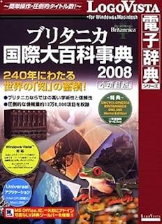 Amazon Co Jp ブリタニカ国際大百科事典 Amazon Co Jp ブリタニカ国際大百科事典