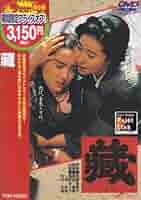 日本映画　「藏」〈3枚組〉 Amazon.co.jp: 宮尾登美子原作・松たか子主演 藏 全3枚セット