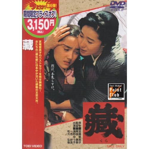 藏（映画）