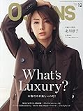 OCEANS(オーシャンズ)2025年12月号【表紙:北川景子】 What's Luxury? 本物だけが欲しいのだ!