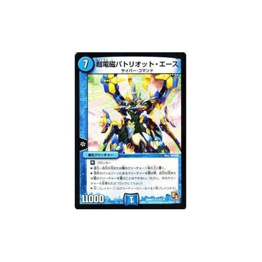 Amazon.co.jp: デュエルマスターズ 【超電磁パトリオット